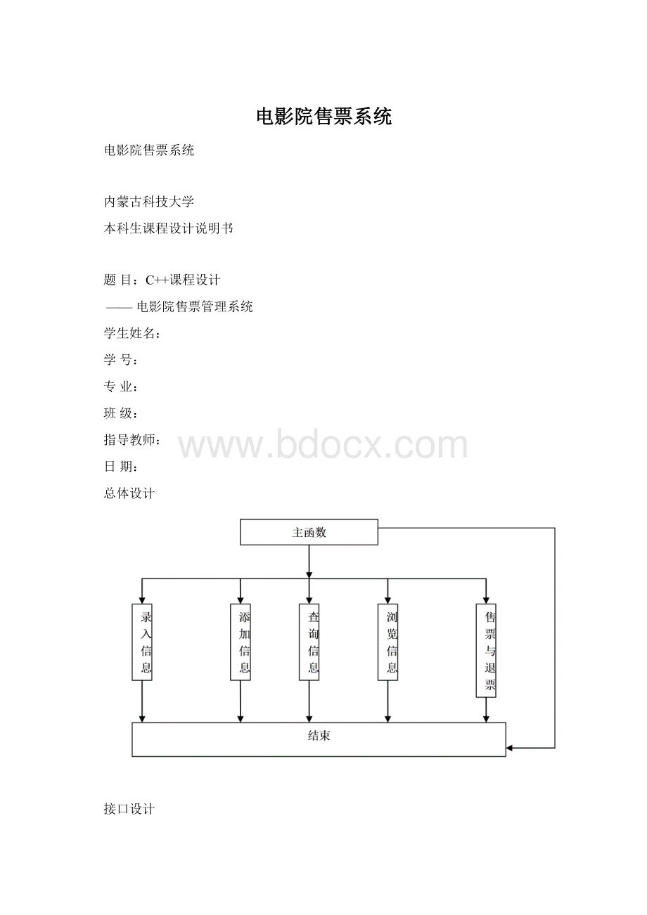 电影院售票系统Word下载.docx