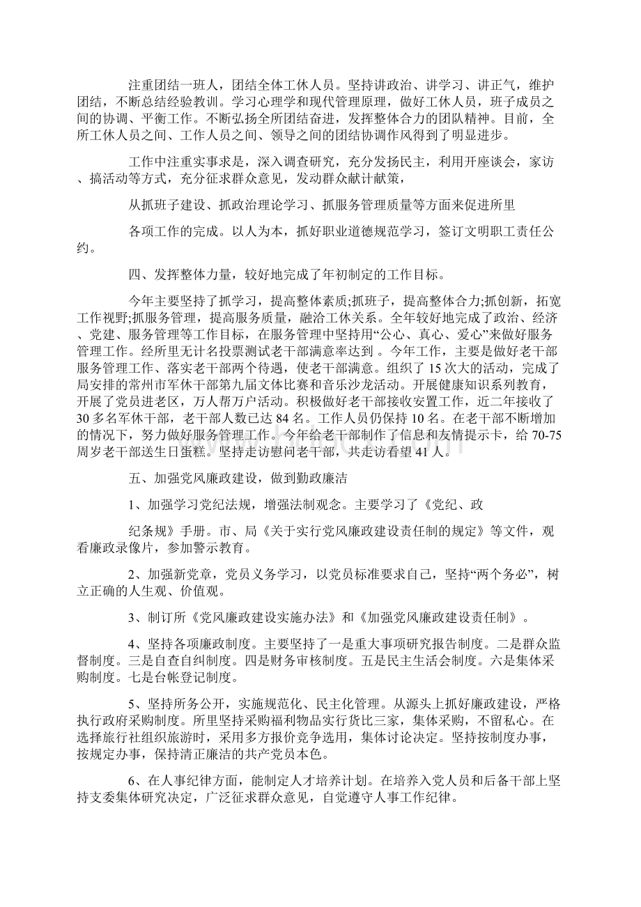 最新军休所党支部书记述职报告范文5篇Word格式.docx_第2页