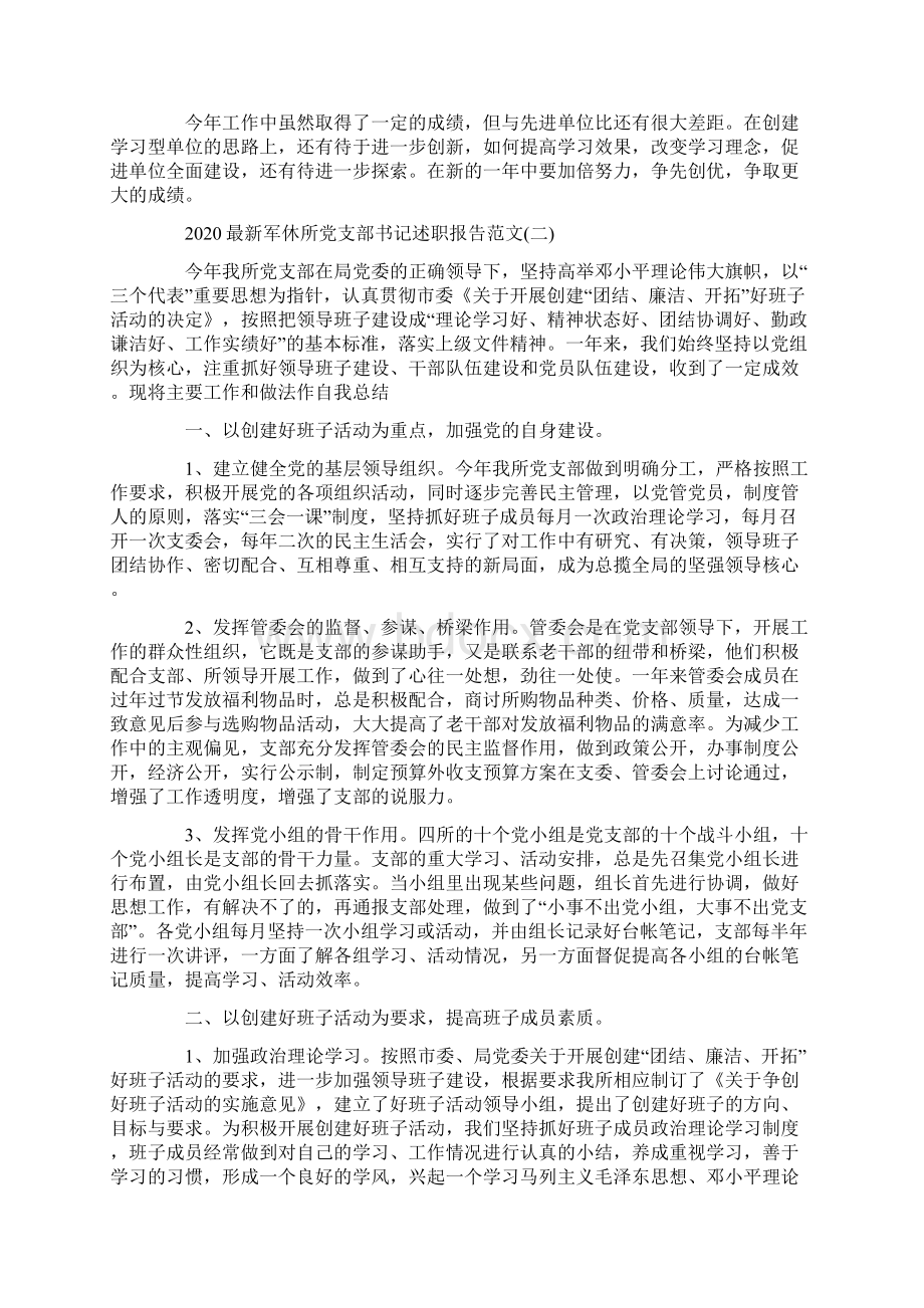 最新军休所党支部书记述职报告范文5篇.docx_第3页