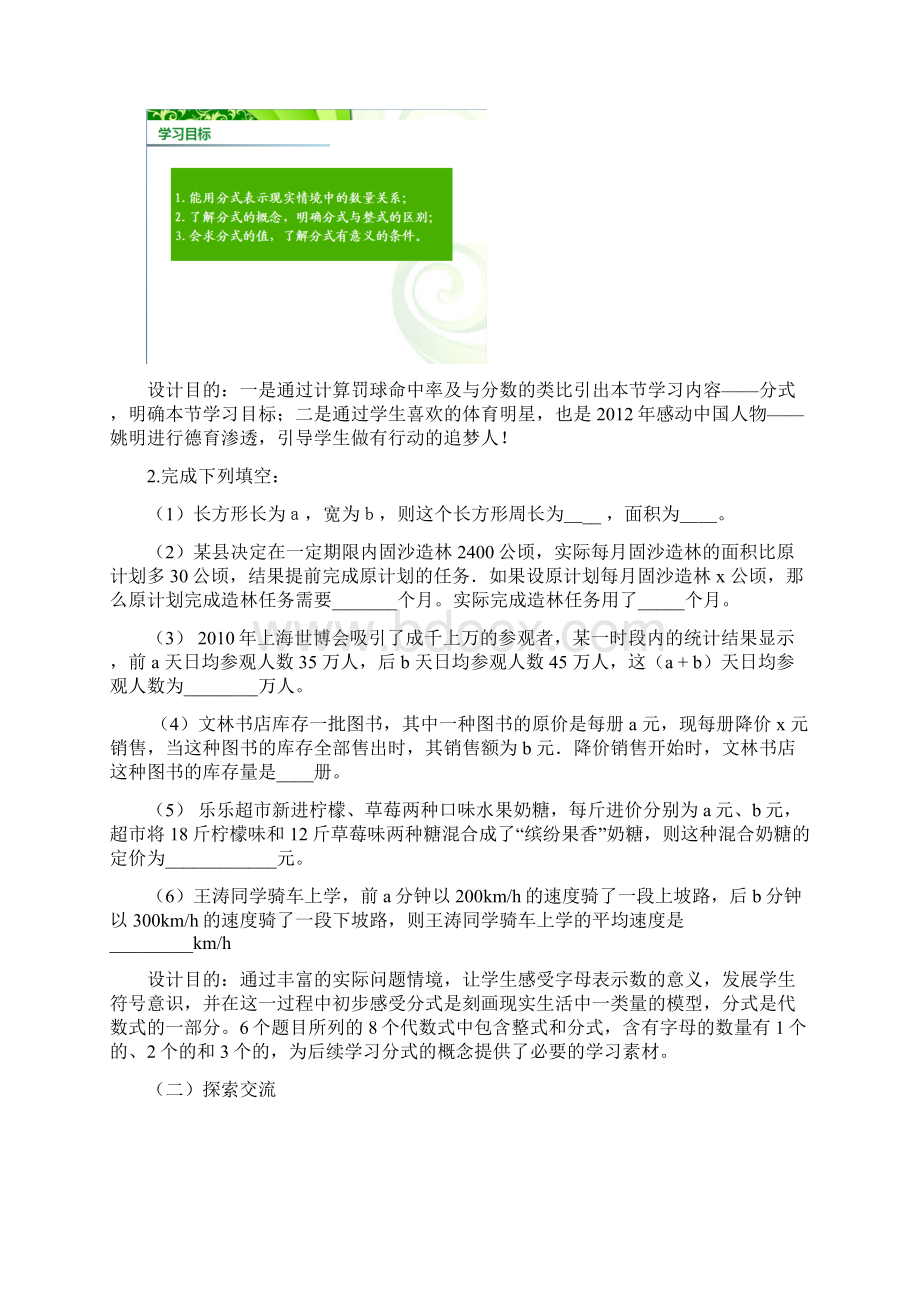 初中数学认识分式第一课时教学设计学情分析教材分析课后反思.docx_第2页