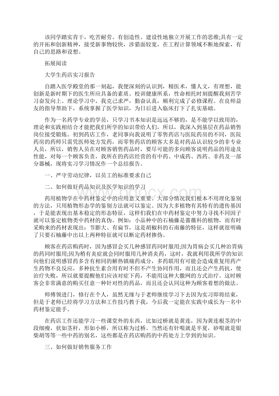 药房实习生鉴定评语.docx_第2页