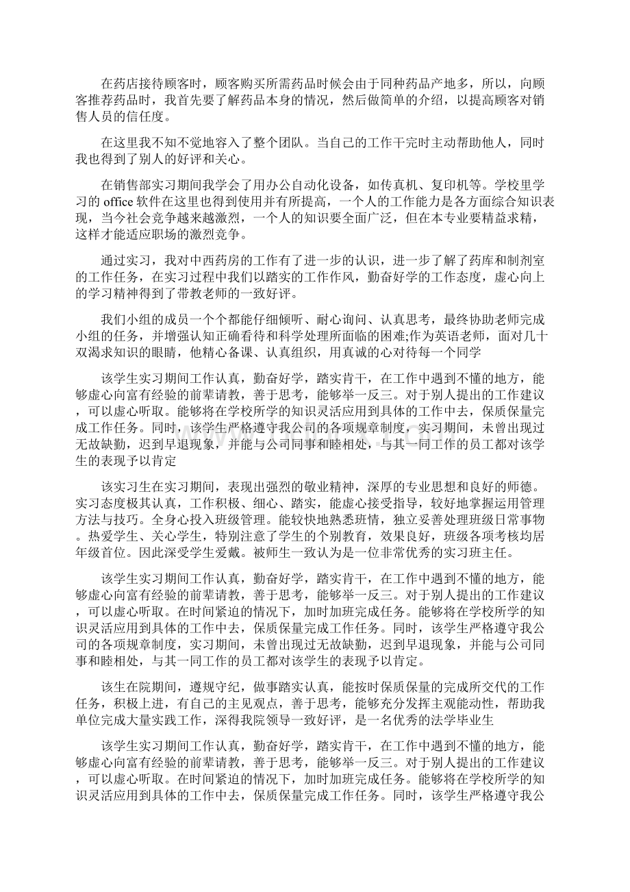 药房实习生鉴定评语.docx_第3页