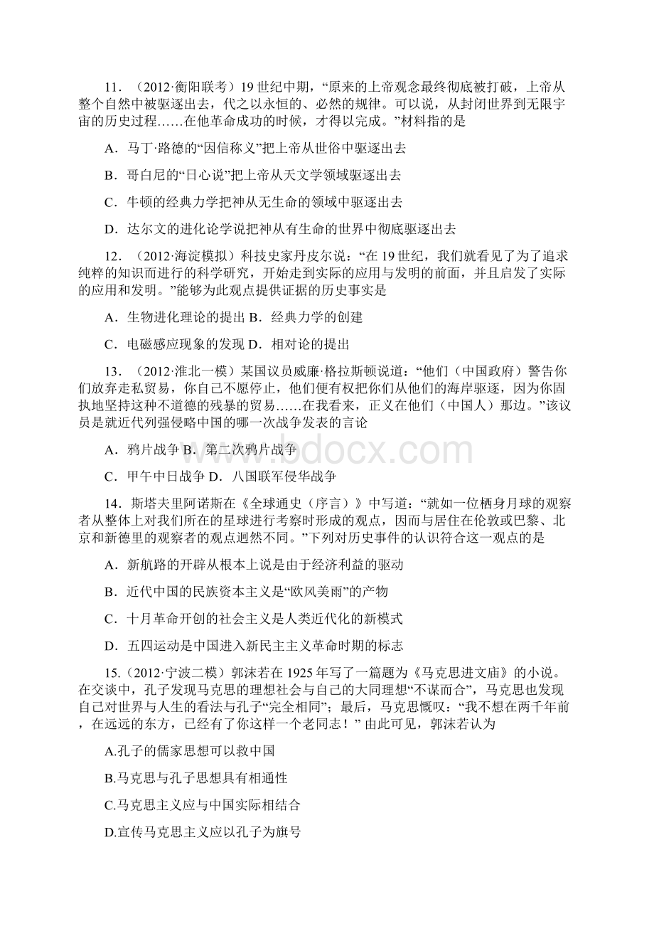 届高三历史全品月考试题五A卷文档格式.docx_第3页