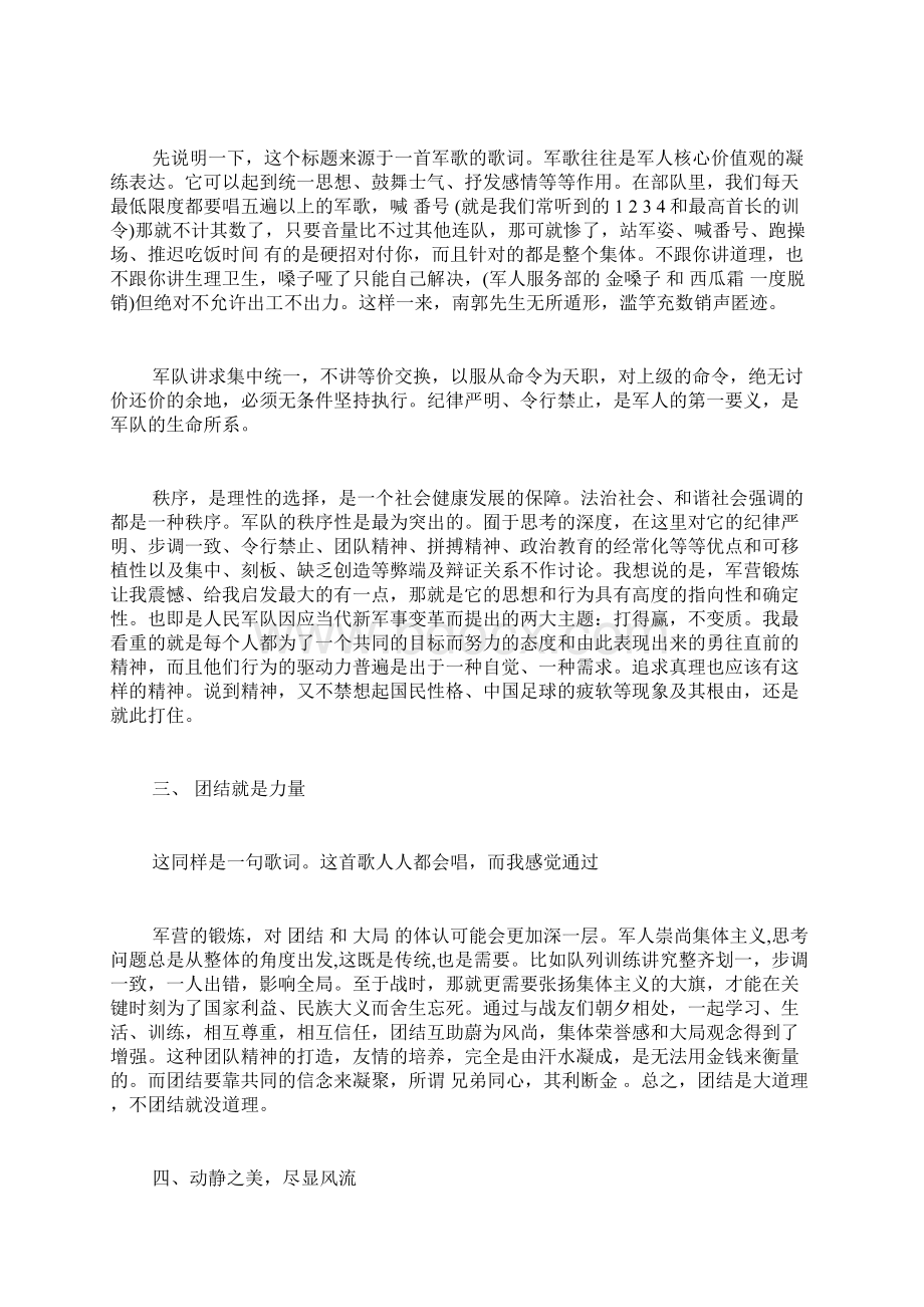 新生入学军训心得体会字Word文档下载推荐.docx_第2页