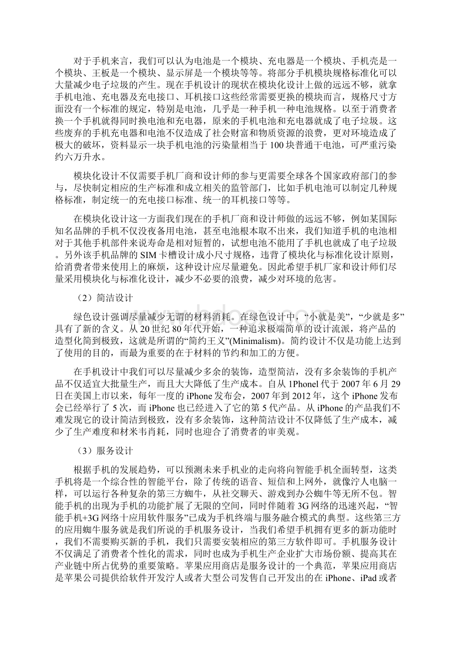 现代设计方法作业.docx_第3页