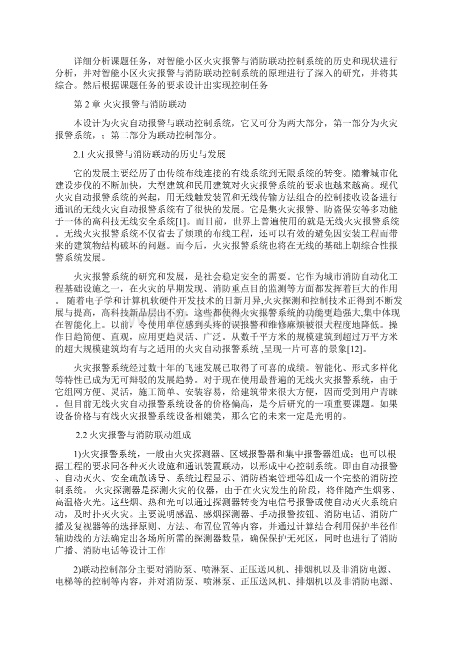 火灾的报警与消防联动Word格式文档下载.docx_第2页