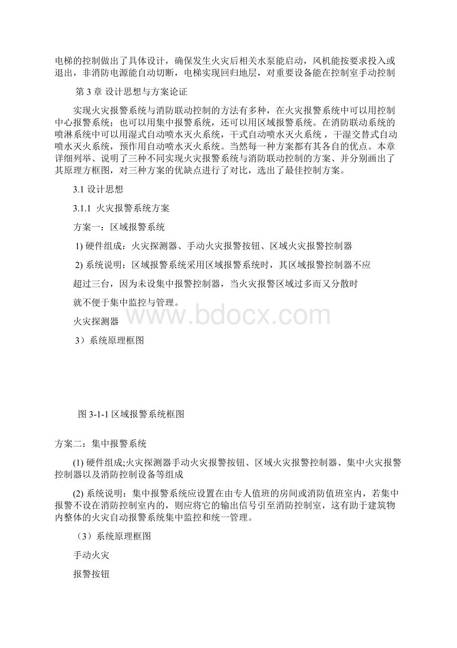 火灾的报警与消防联动Word格式文档下载.docx_第3页