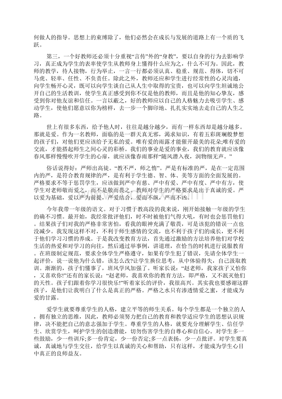 心系中国梦做好引路人师德演讲稿.docx_第2页