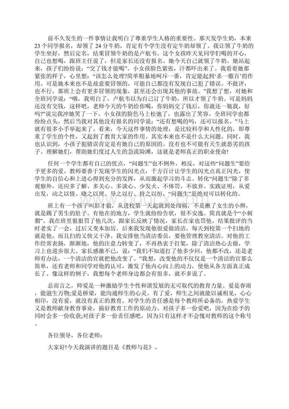 心系中国梦做好引路人师德演讲稿.docx_第3页