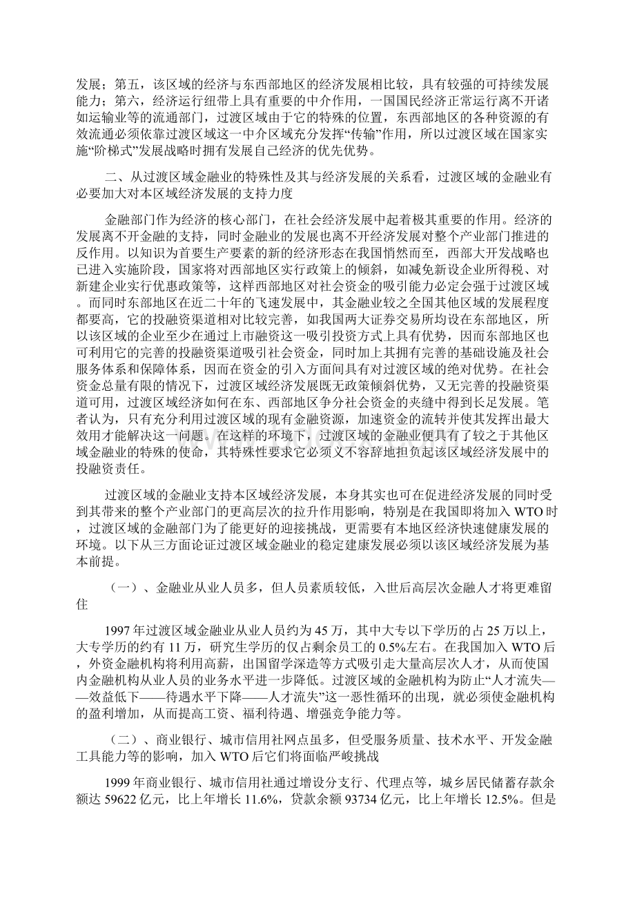 区域经济发展金融论文.docx_第2页