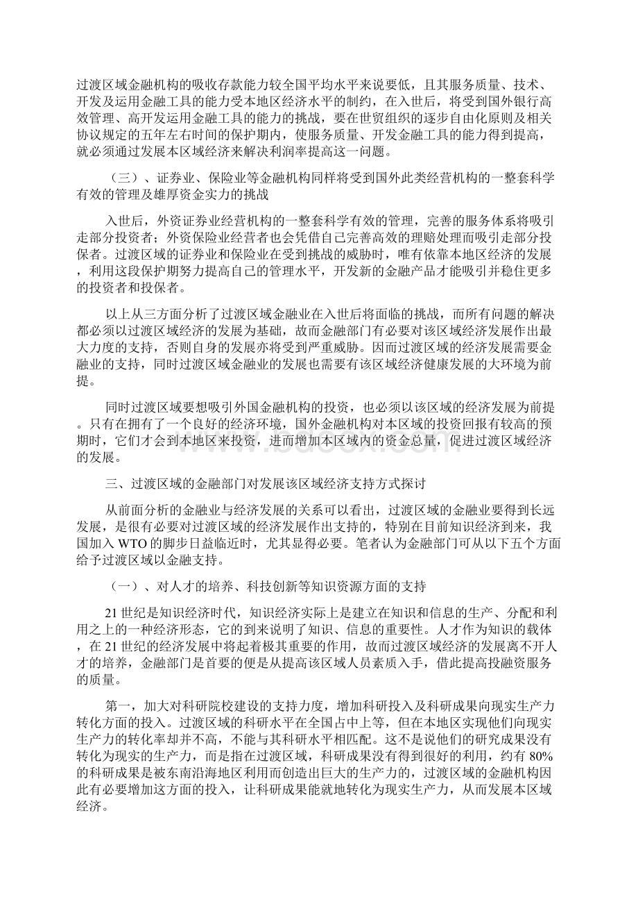 区域经济发展金融论文.docx_第3页