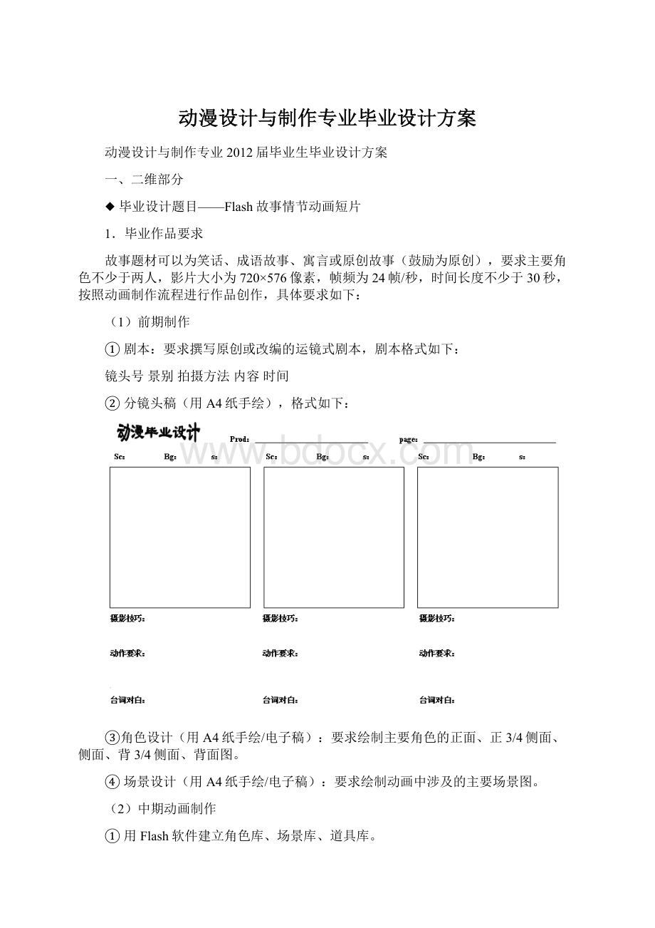 动漫设计与制作专业毕业设计方案.docx