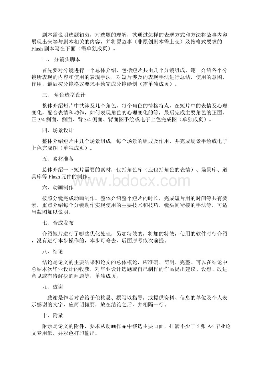 动漫设计与制作专业毕业设计方案.docx_第3页