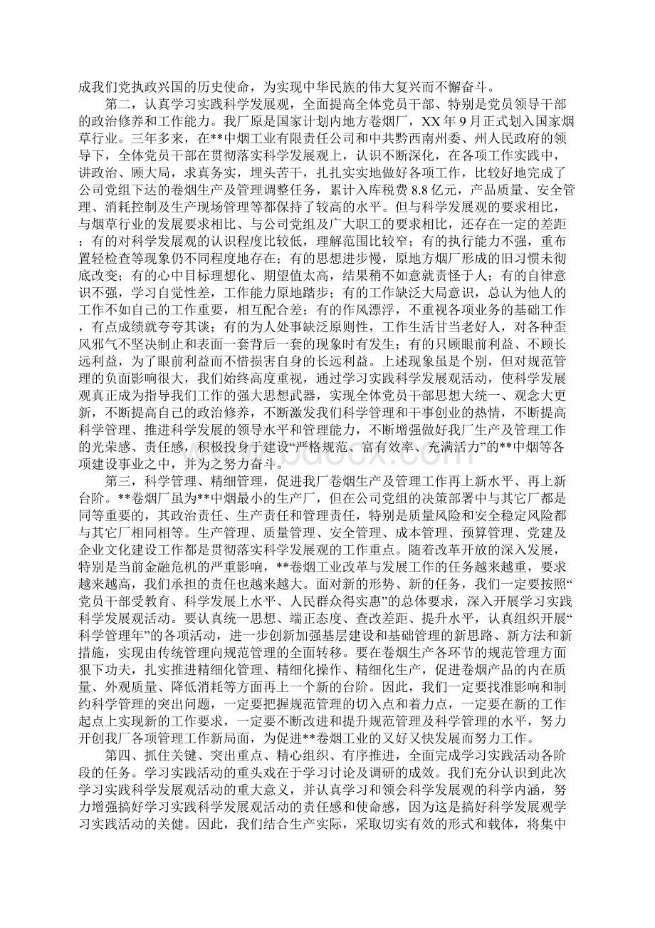 卷烟厂厂长科学发展观学习体会.docx_第2页