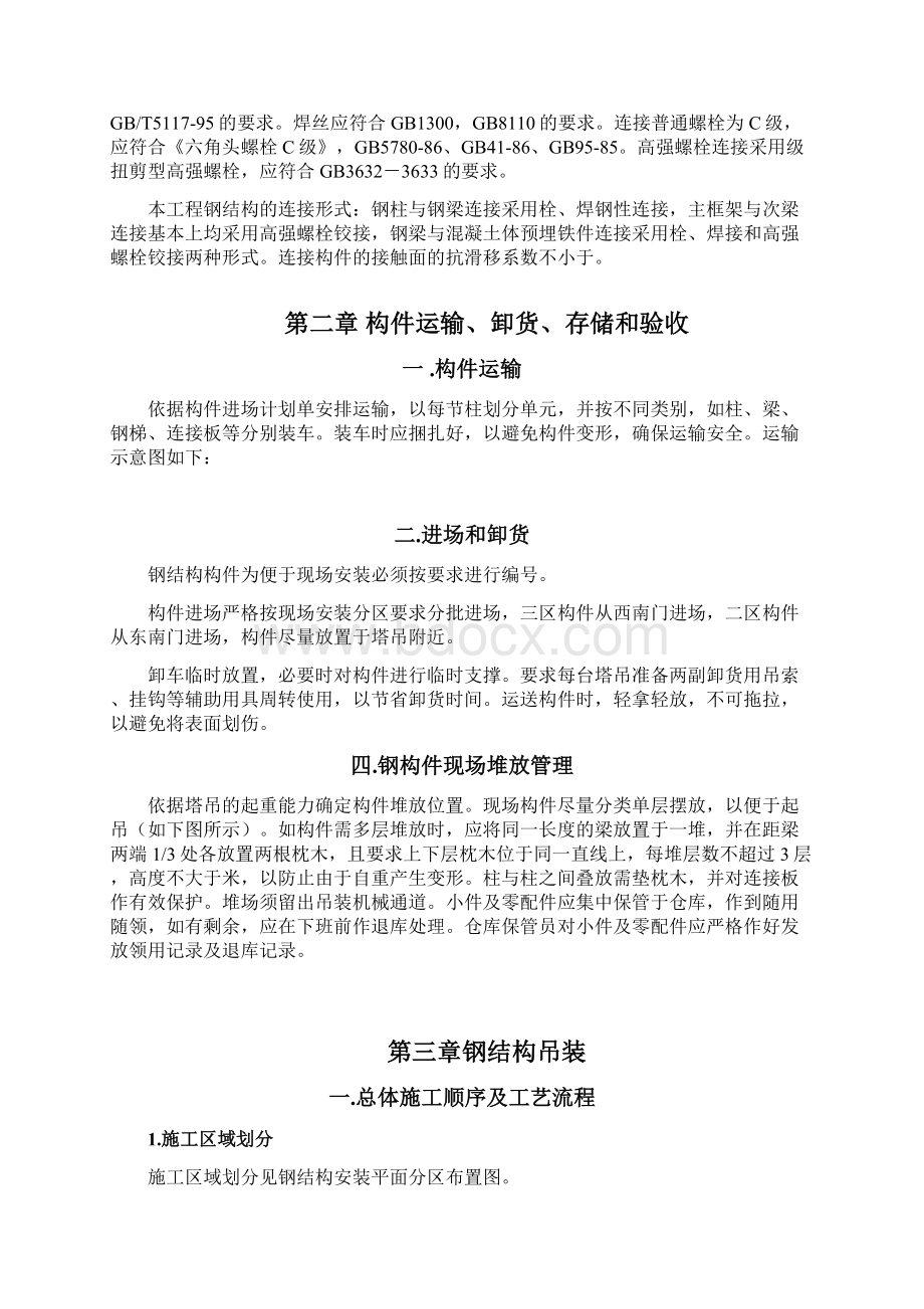 钢结构工程吊装方案.docx_第2页