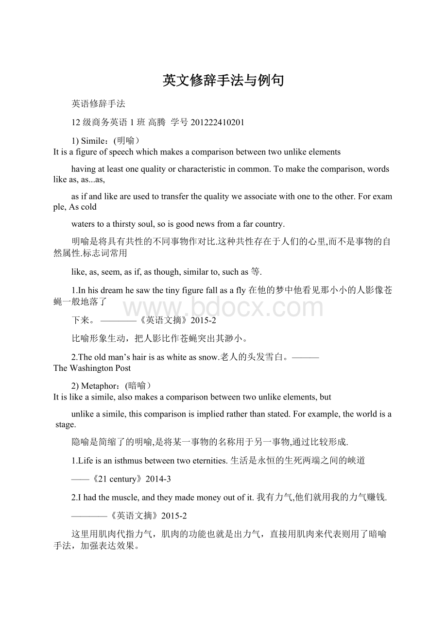 英文修辞手法与例句Word文档格式.docx