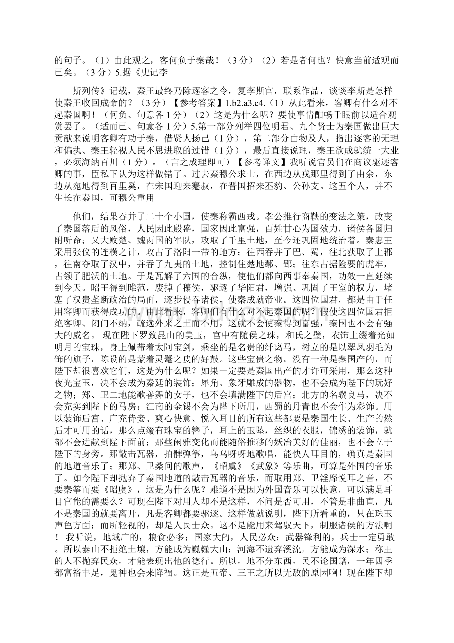 谏逐客书课后答案Word文档格式.docx_第2页