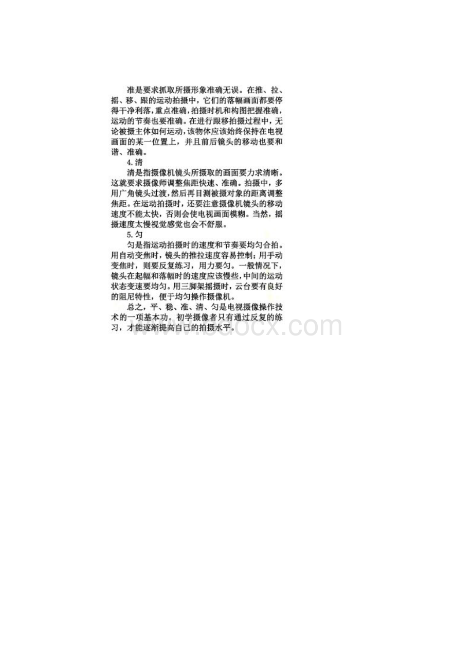 摄像技术基础入门文档格式.docx_第2页