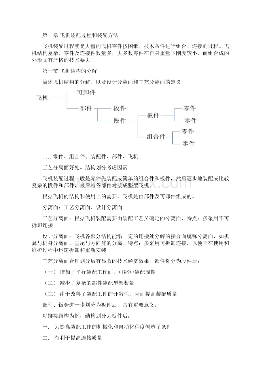 最新同济大学飞机装配整理Word文件下载.docx_第2页