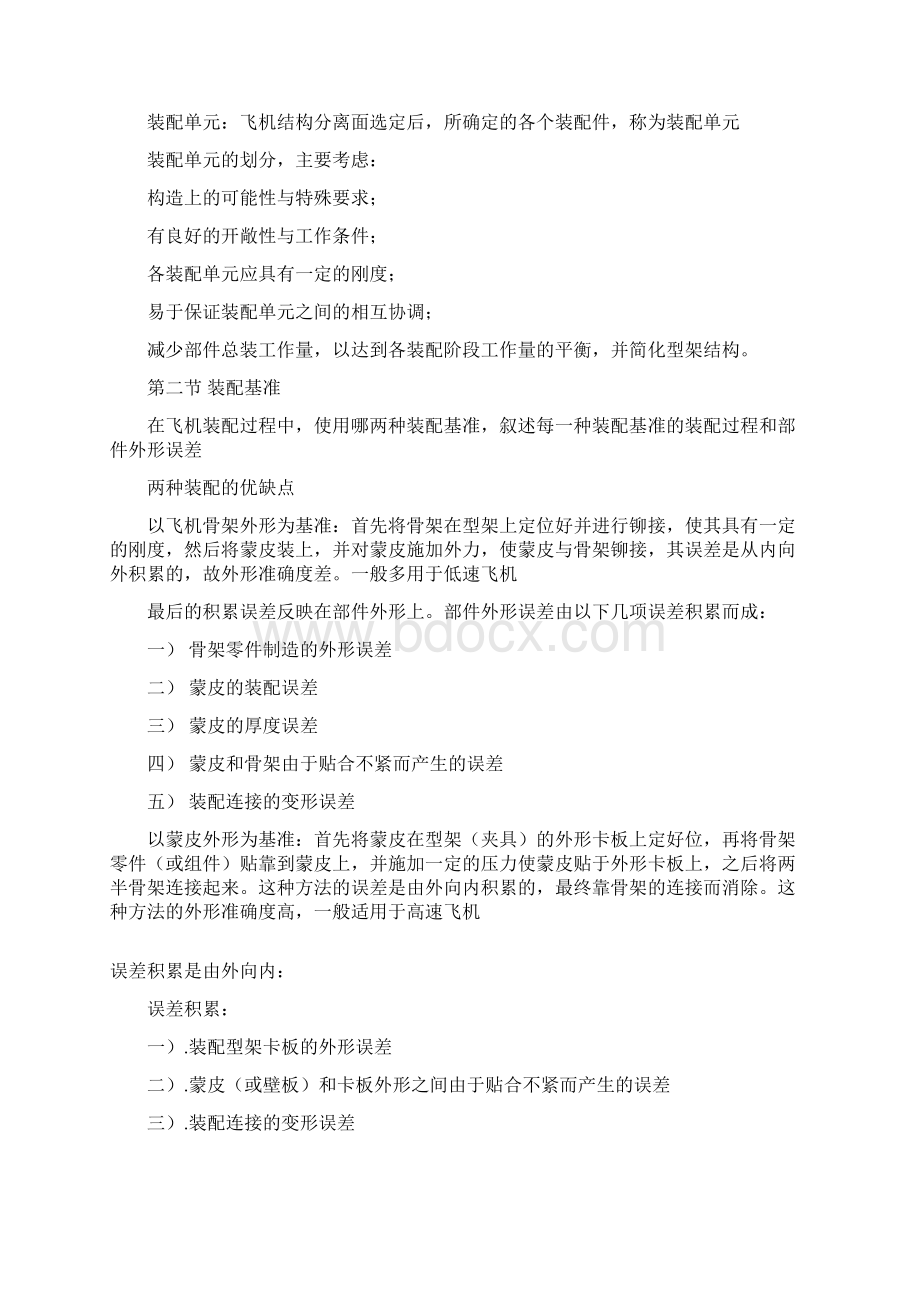 最新同济大学飞机装配整理Word文件下载.docx_第3页