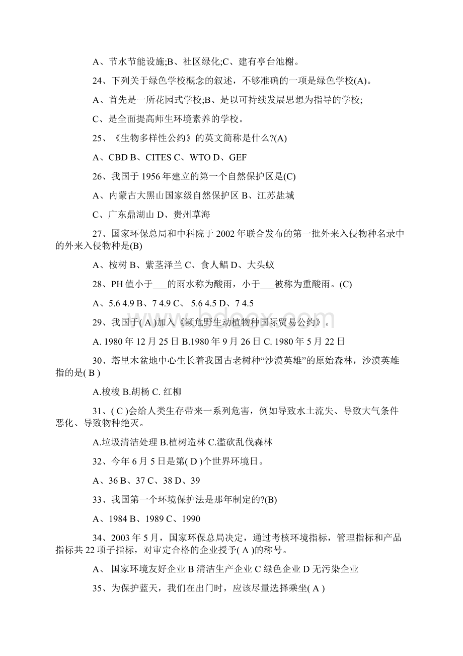 环保知识竞赛试题及答案汇总教学内容Word格式文档下载.docx_第3页