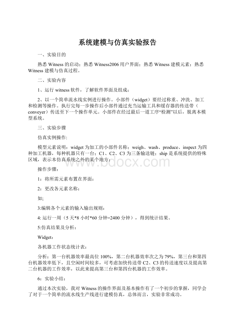 系统建模与仿真实验报告.docx_第1页