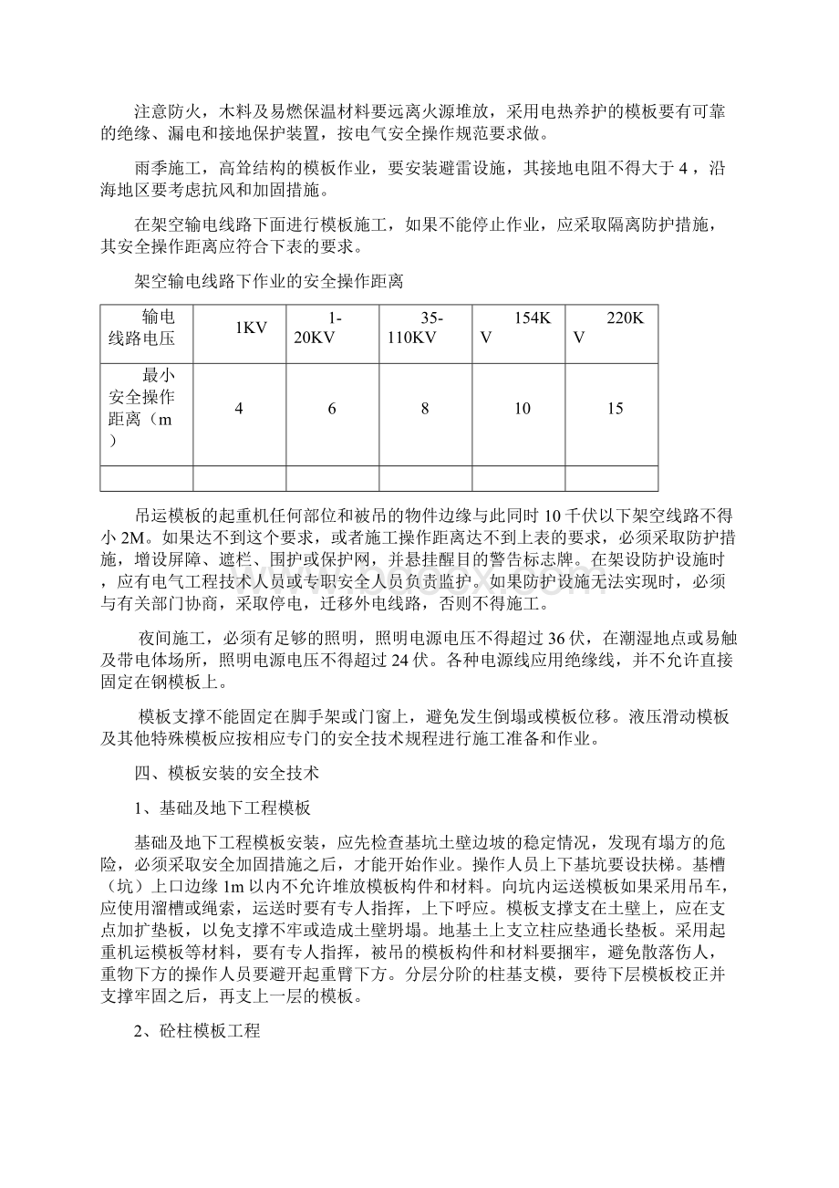 模板工程施工方案Word格式.docx_第2页