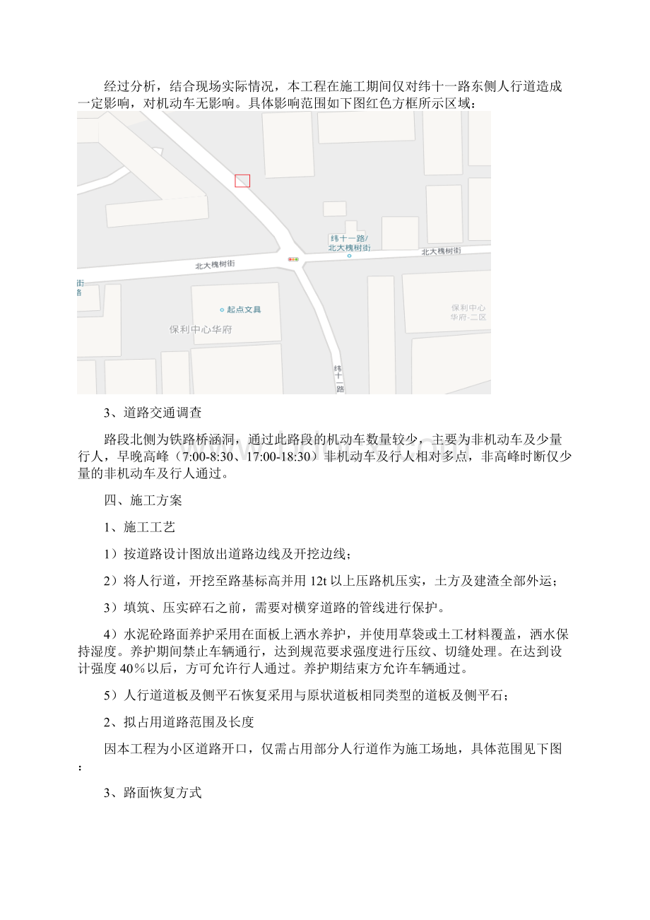 道路施工作业及交通组织方案之欧阳化创编Word文档格式.docx_第3页