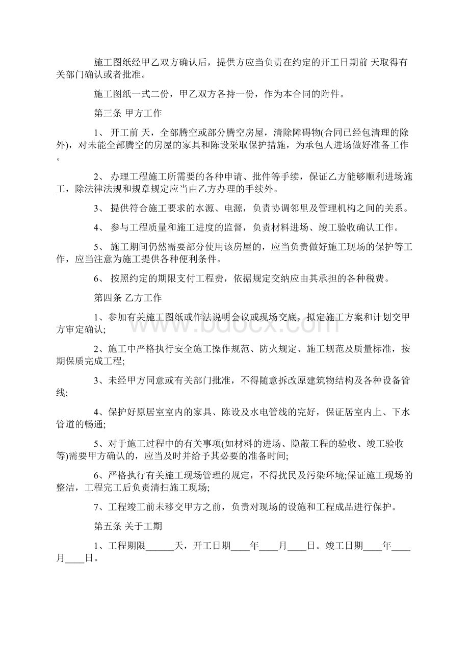 家装装修合同样本.docx_第2页