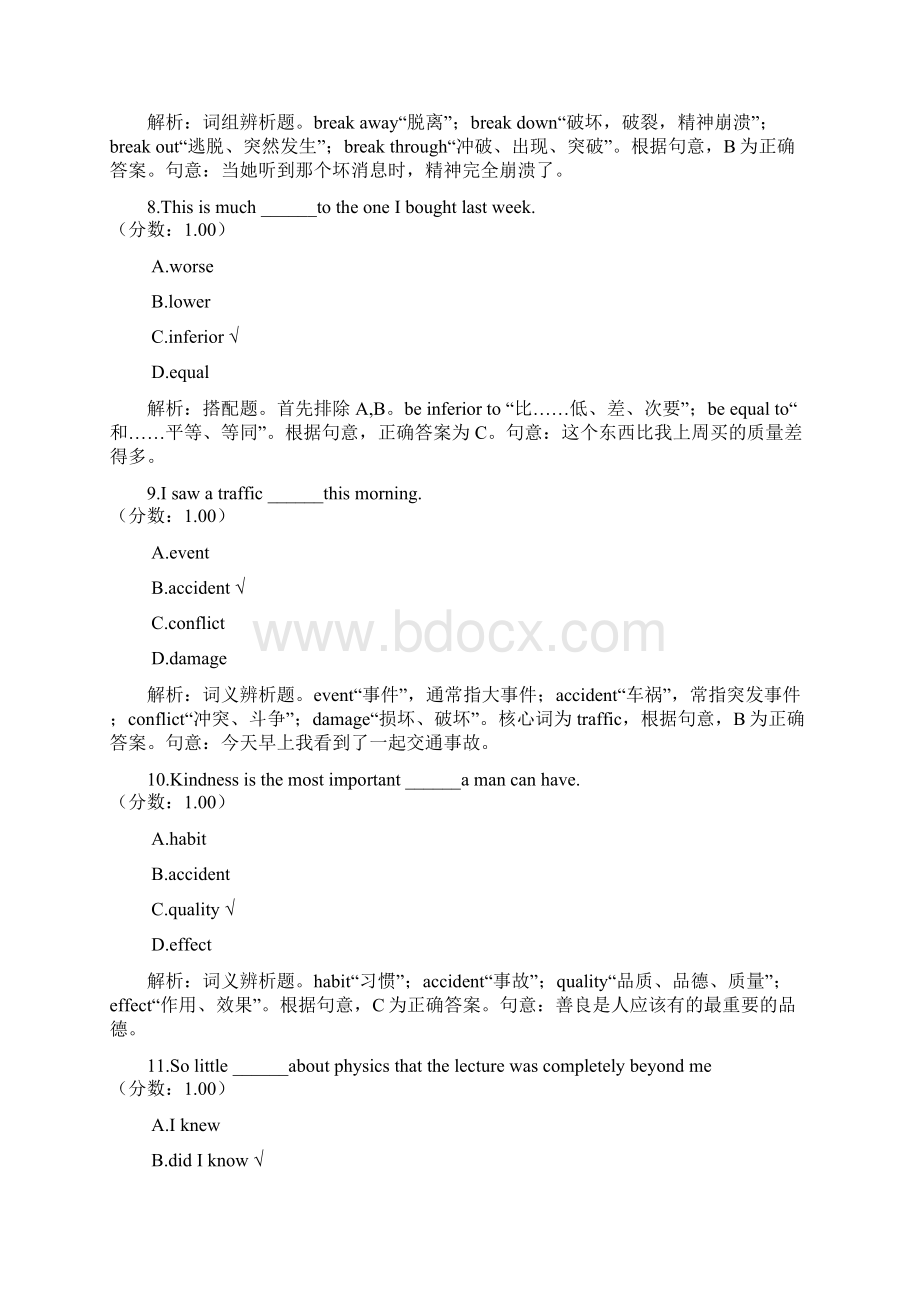 陕西专升本英语真题Word文档下载推荐.docx_第3页