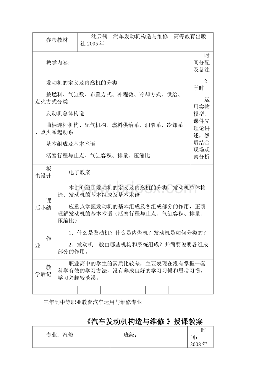 《汽车发动机构造与维修 》授课教案设计.docx_第3页