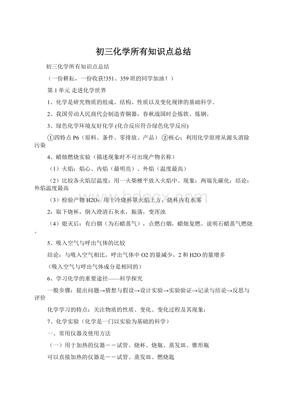 初三化学所有知识点总结Word下载.docx