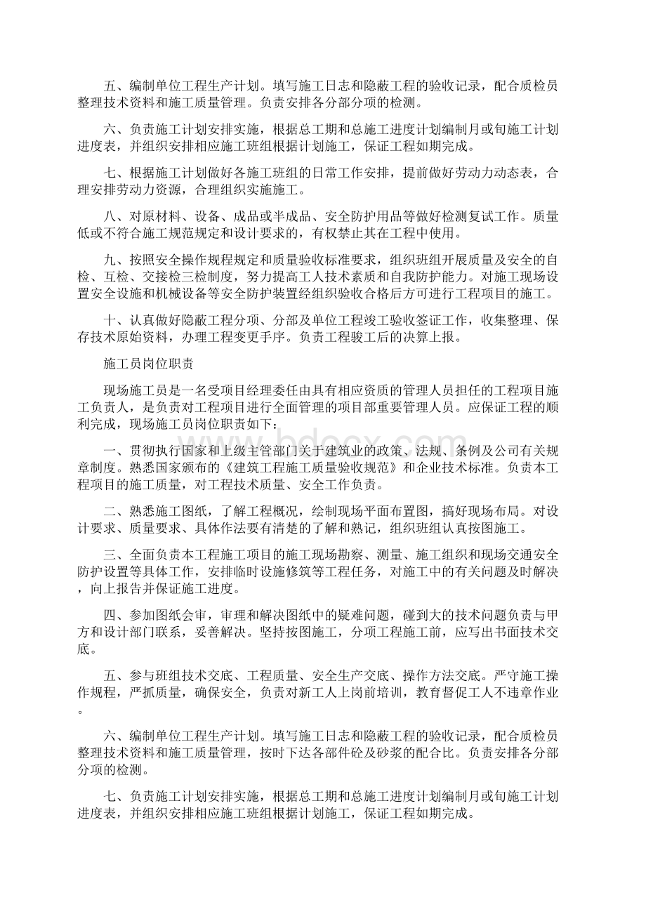 修路施工员岗位职责共15篇.docx_第3页