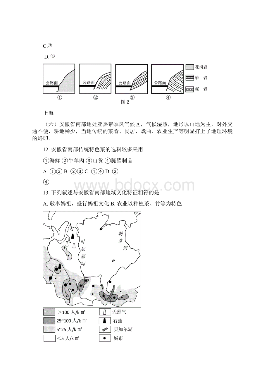 高考题分类汇编区域可持续发展.docx_第3页