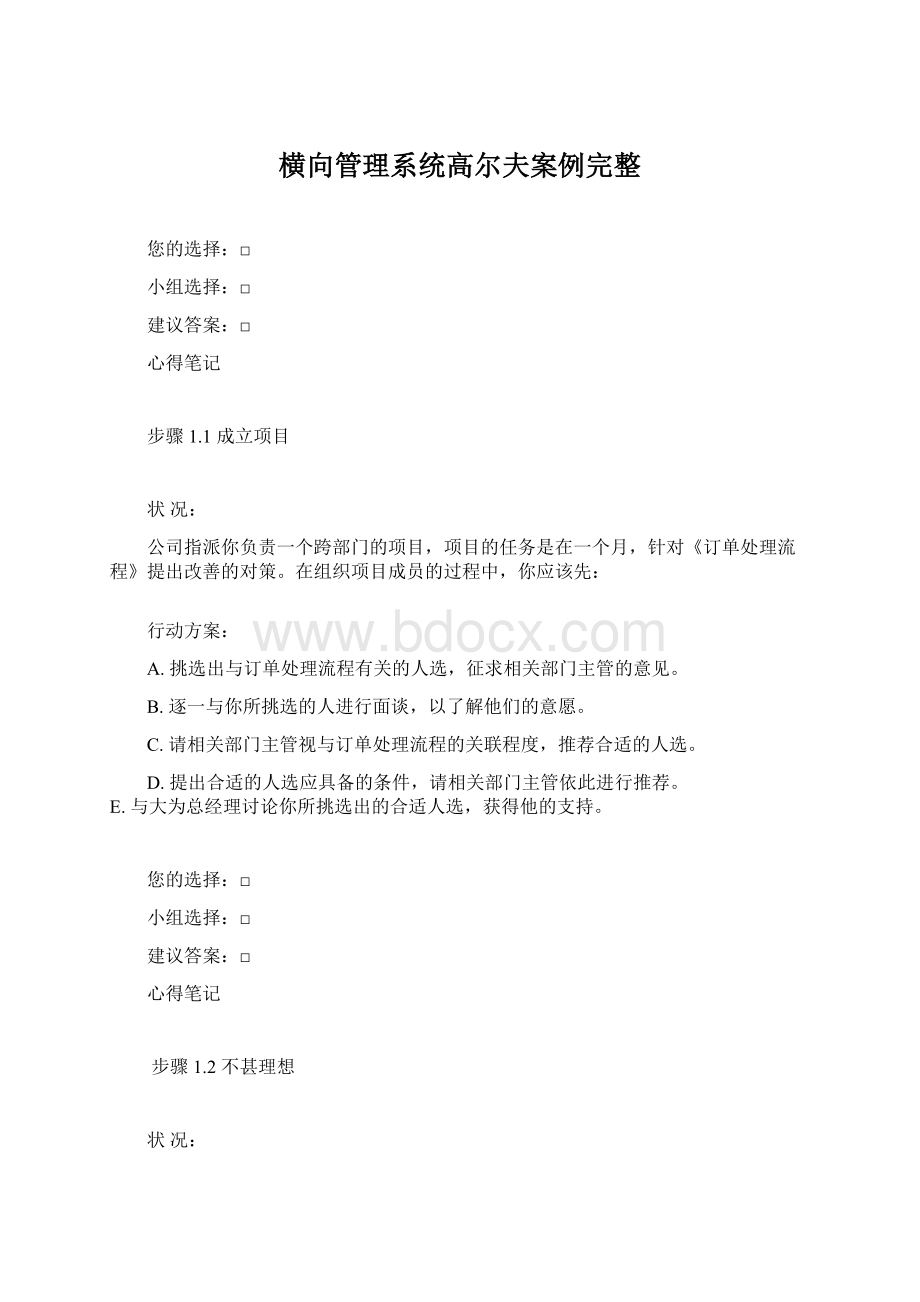 横向管理系统高尔夫案例完整.docx_第1页