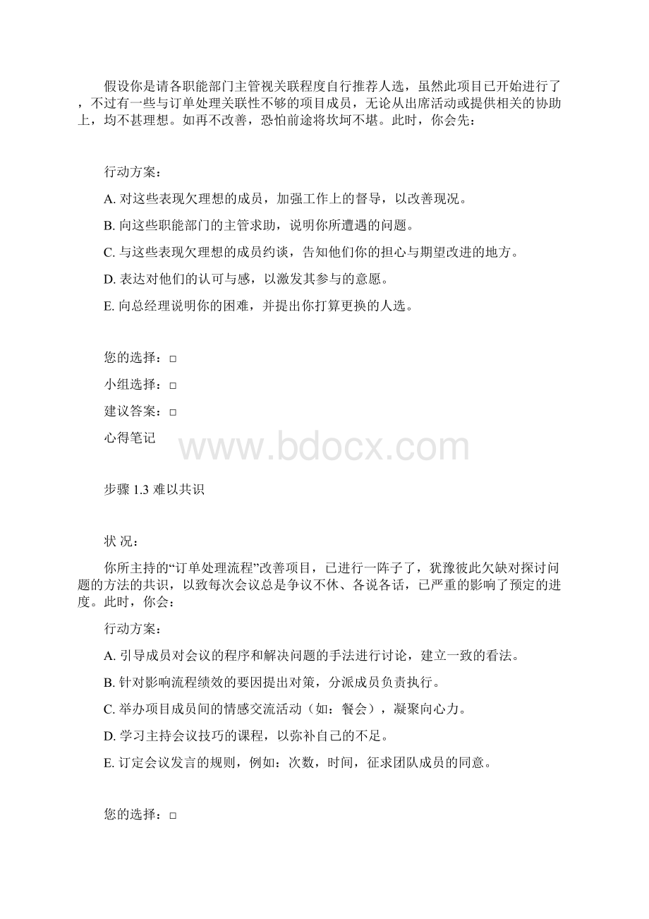 横向管理系统高尔夫案例完整.docx_第2页