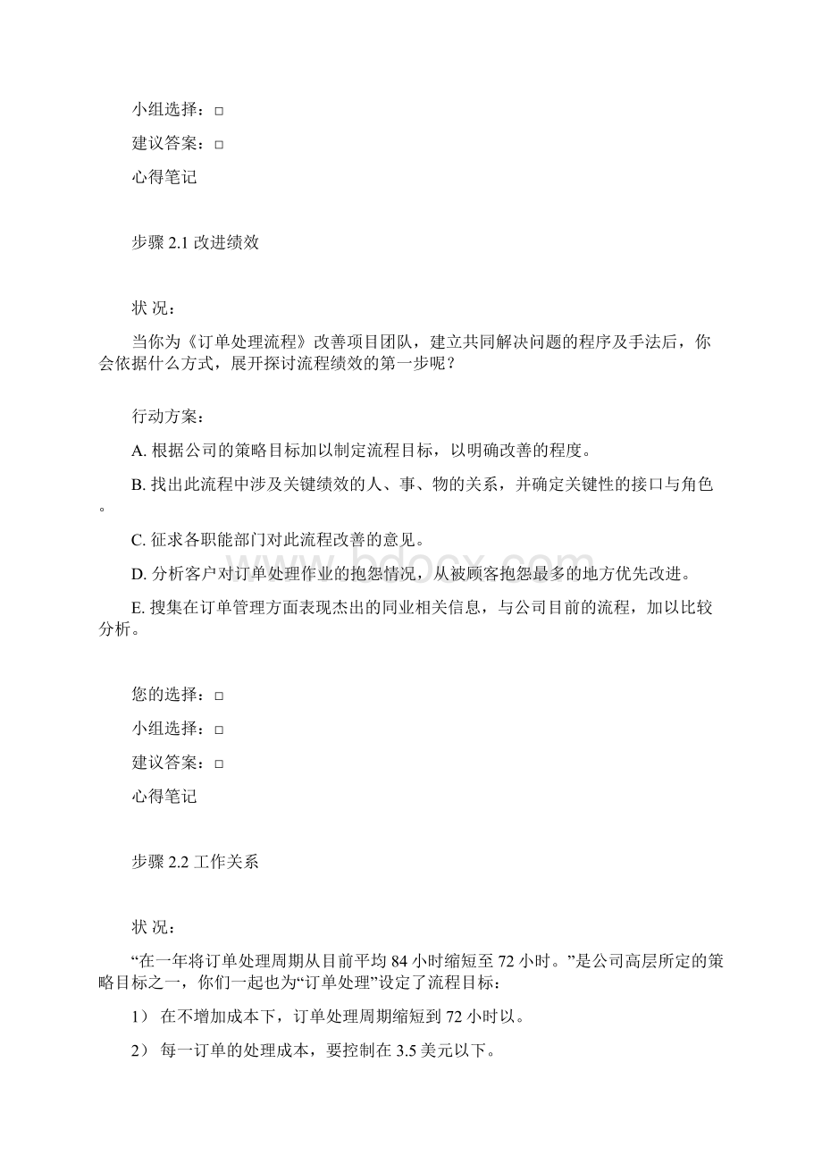 横向管理系统高尔夫案例完整.docx_第3页