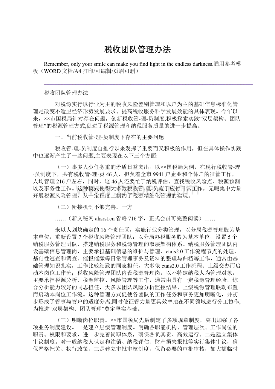 税收团队管理办法.docx