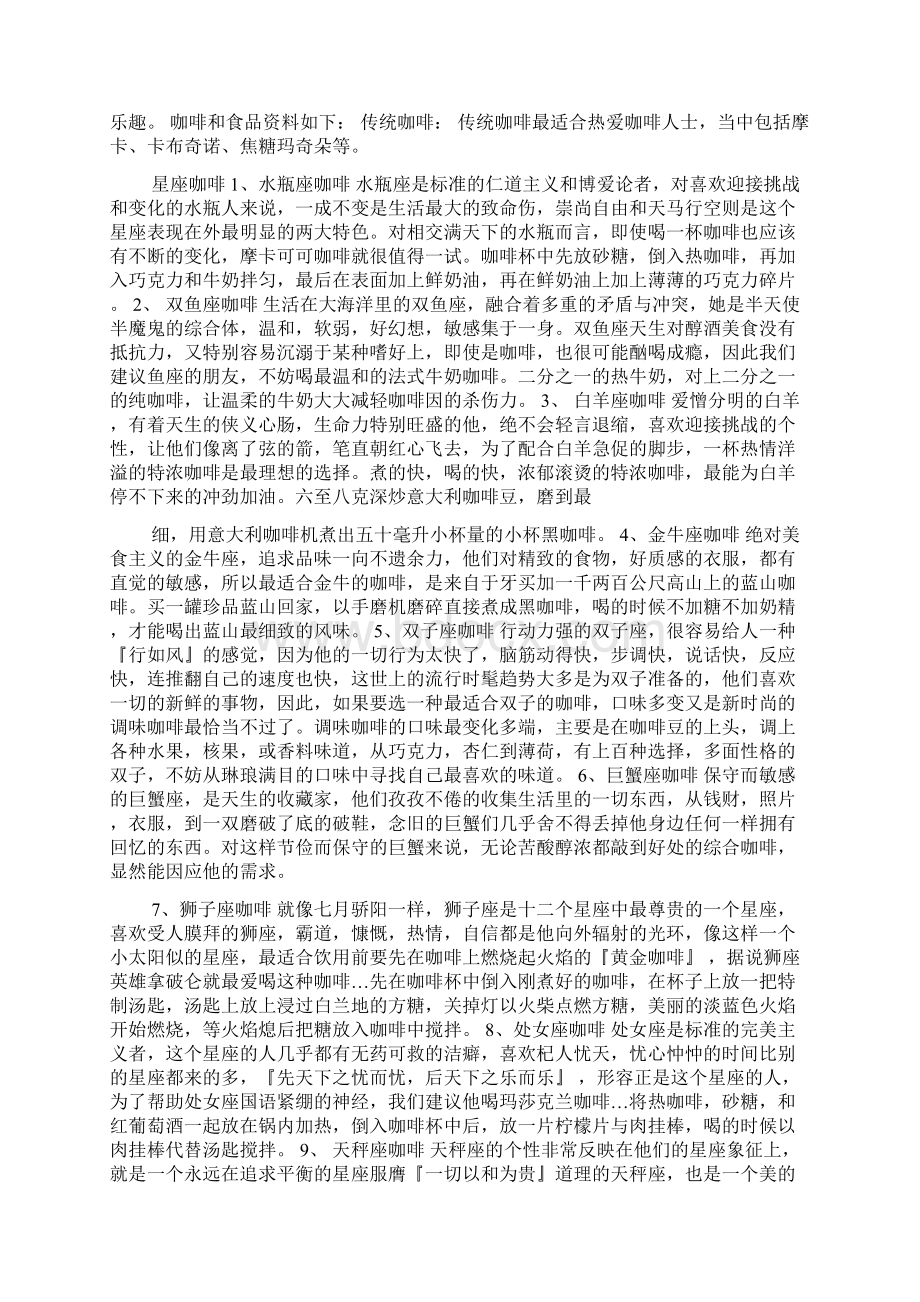 创业计划书2Word文档格式.docx_第2页