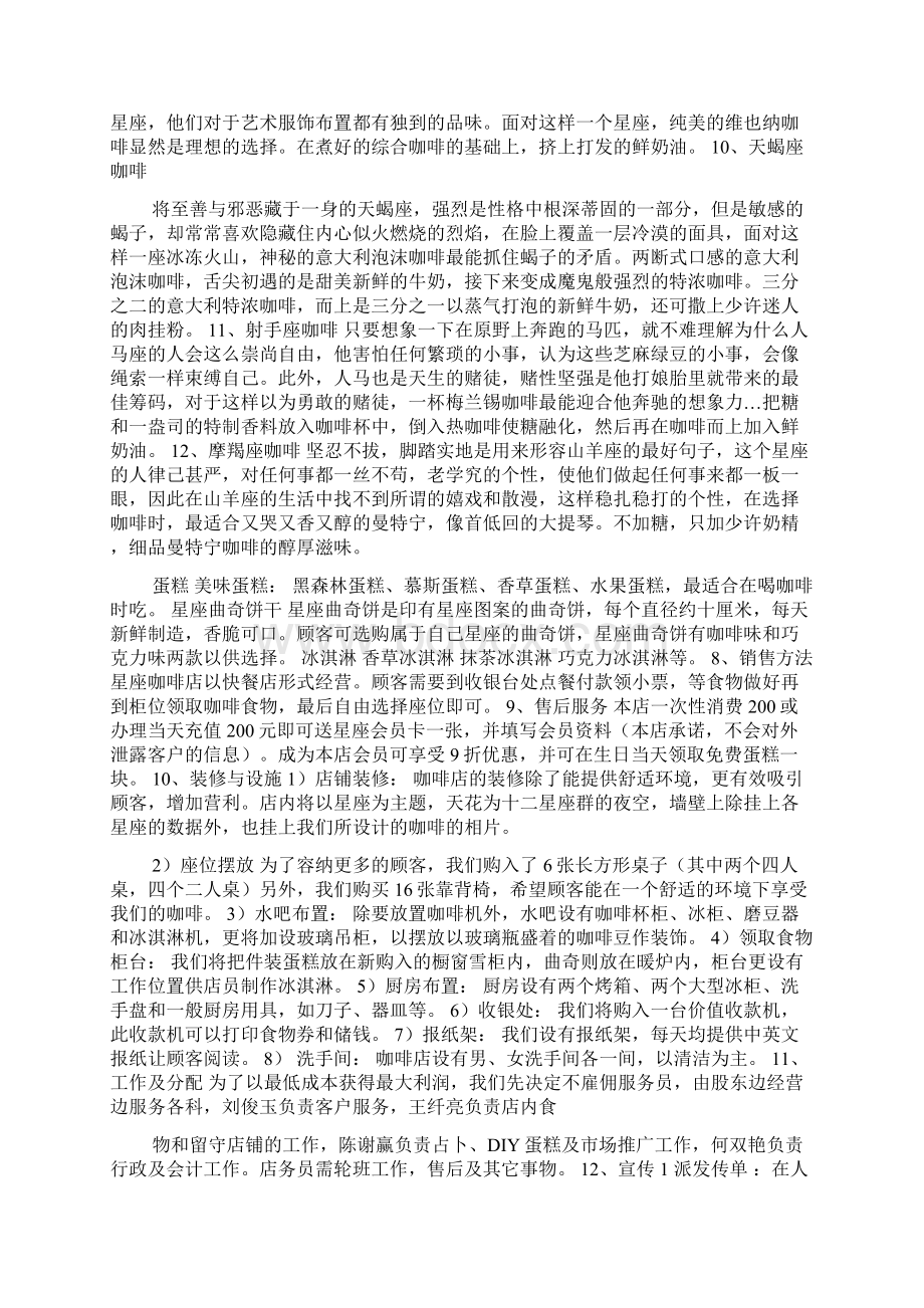 创业计划书2Word文档格式.docx_第3页