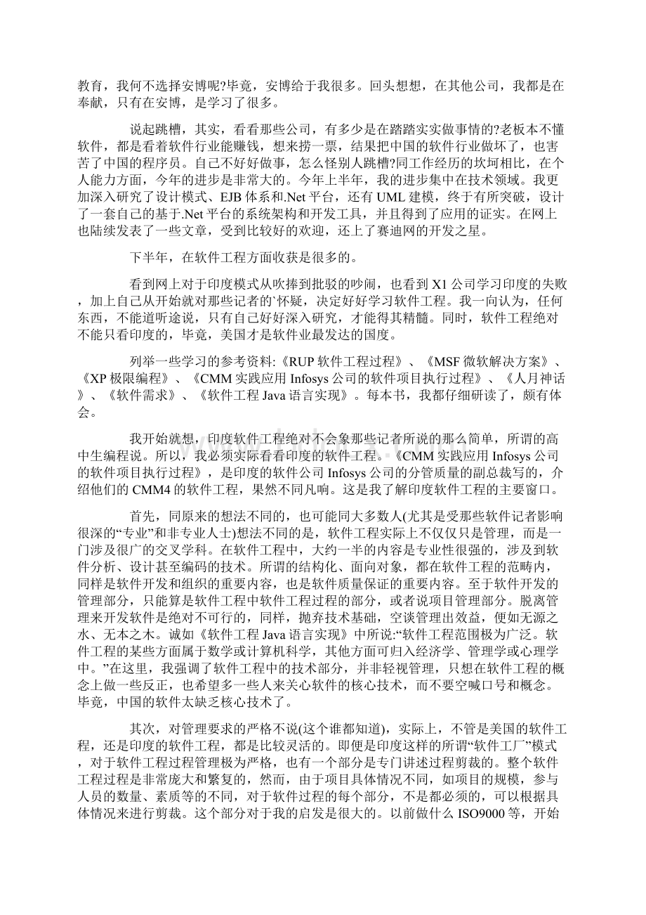 软件工程师工作述职报告最新.docx_第3页