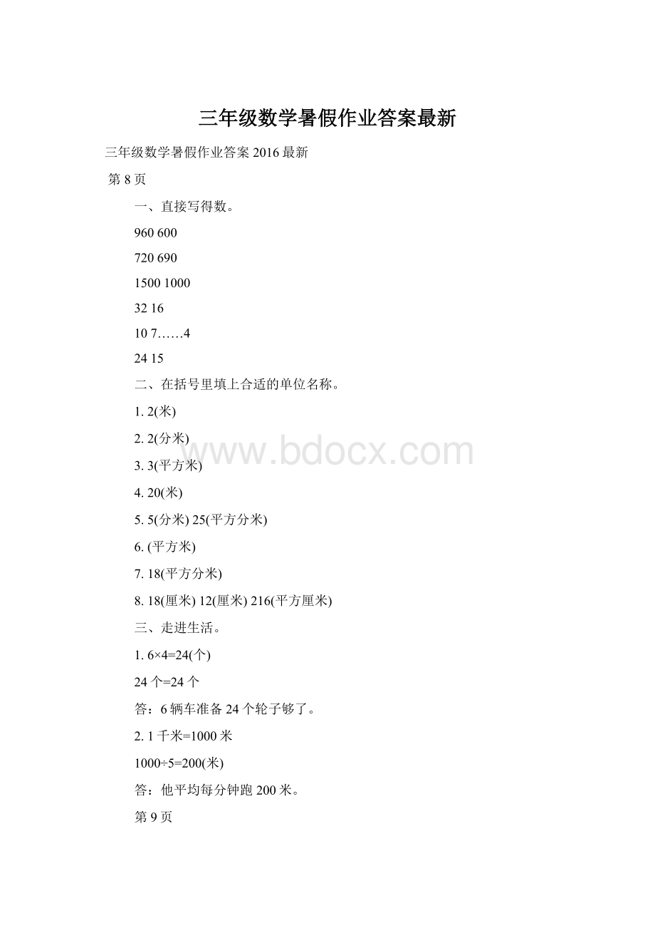 三年级数学暑假作业答案最新.docx_第1页