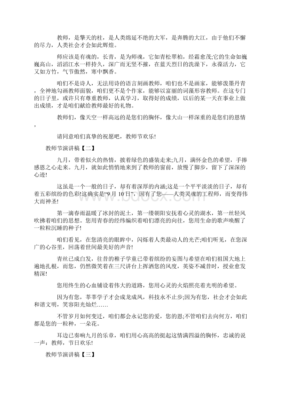 庆贺教师节演讲稿三篇.docx_第2页