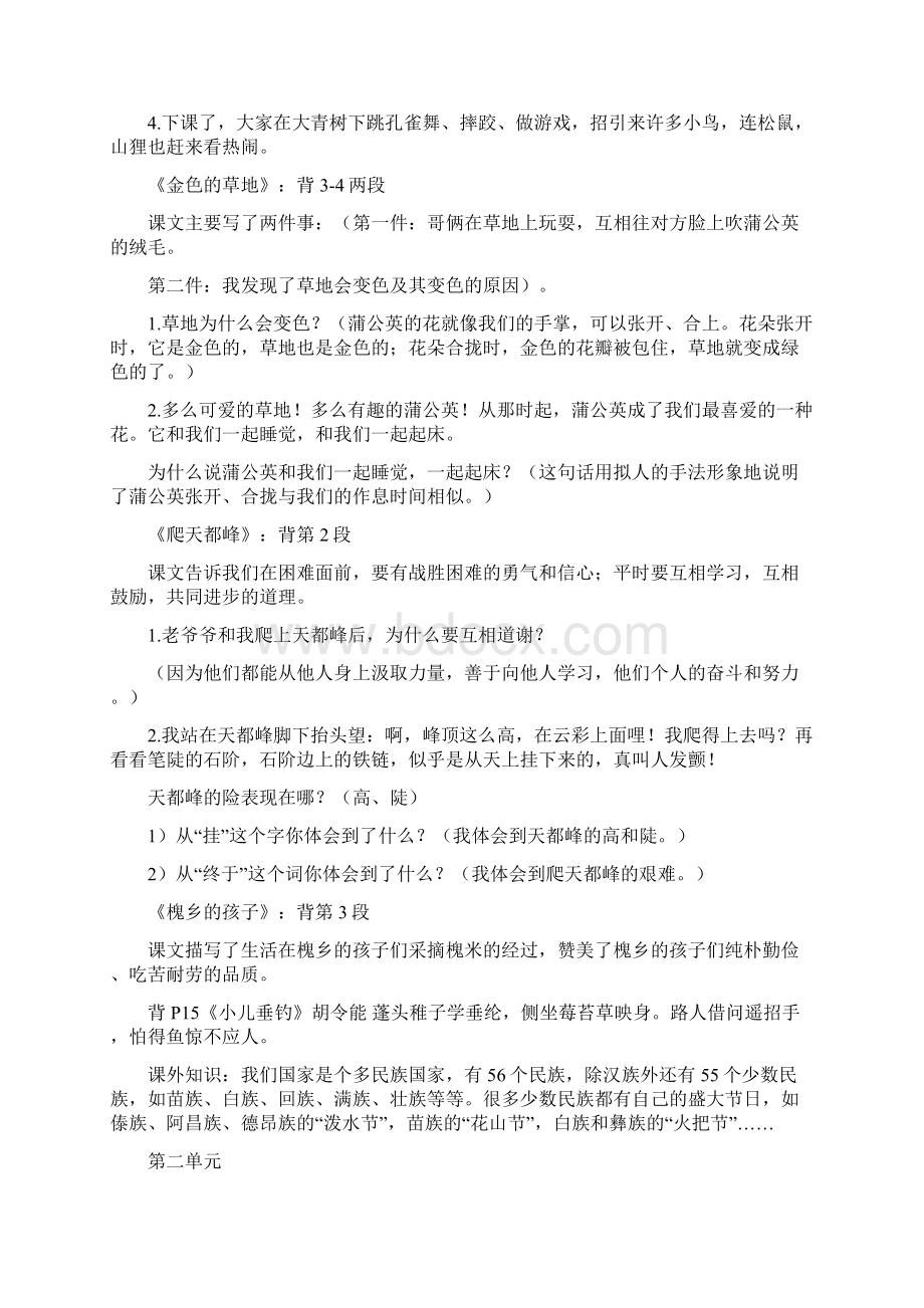 人教版语文三年级上册期中复习资料资料.docx_第3页