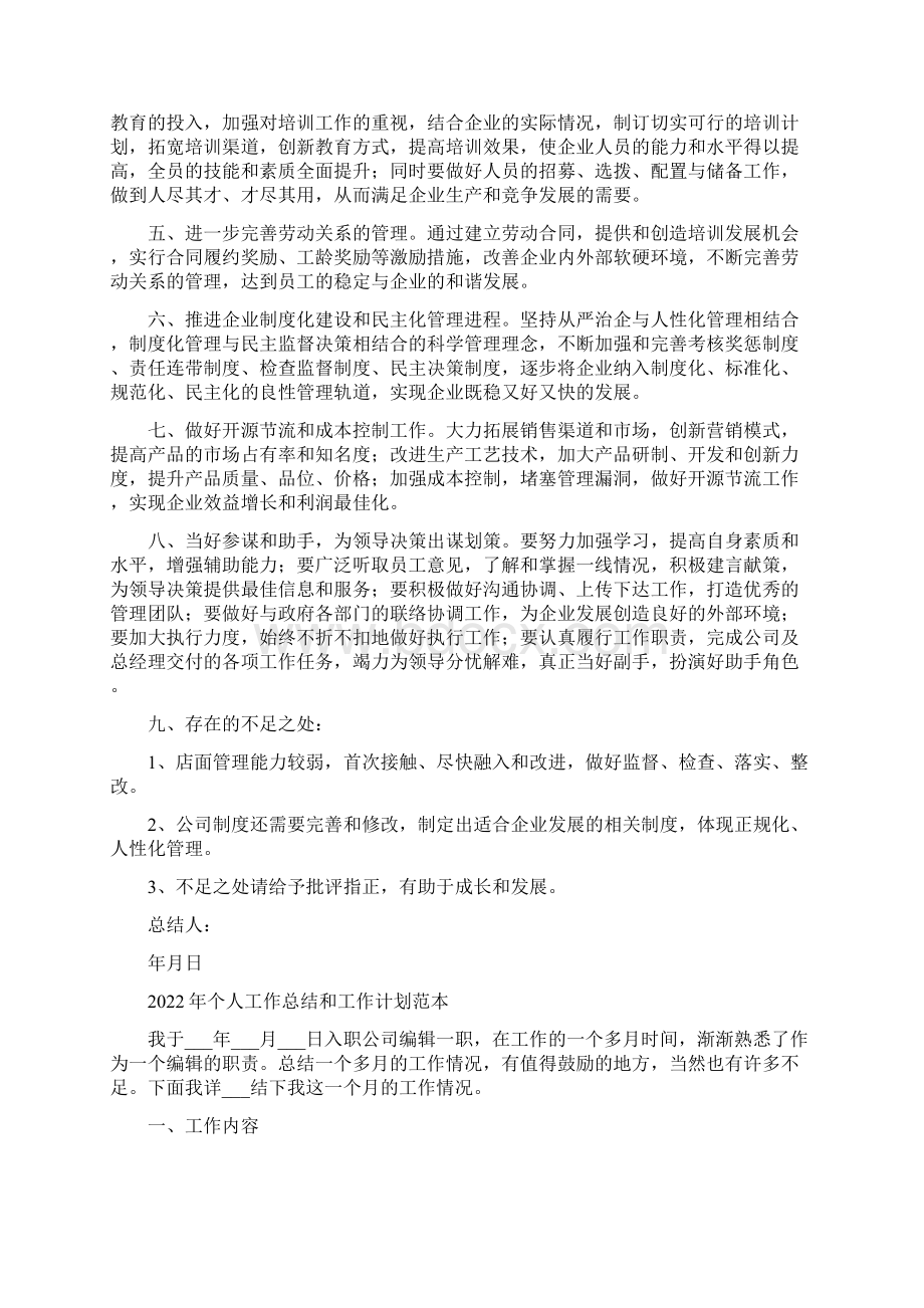 个人工作总结和工作计划.docx_第2页