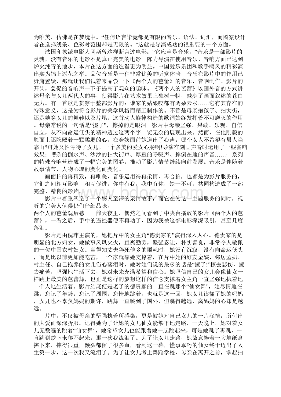 两个人的芭蕾观后感Word格式文档下载.docx_第2页