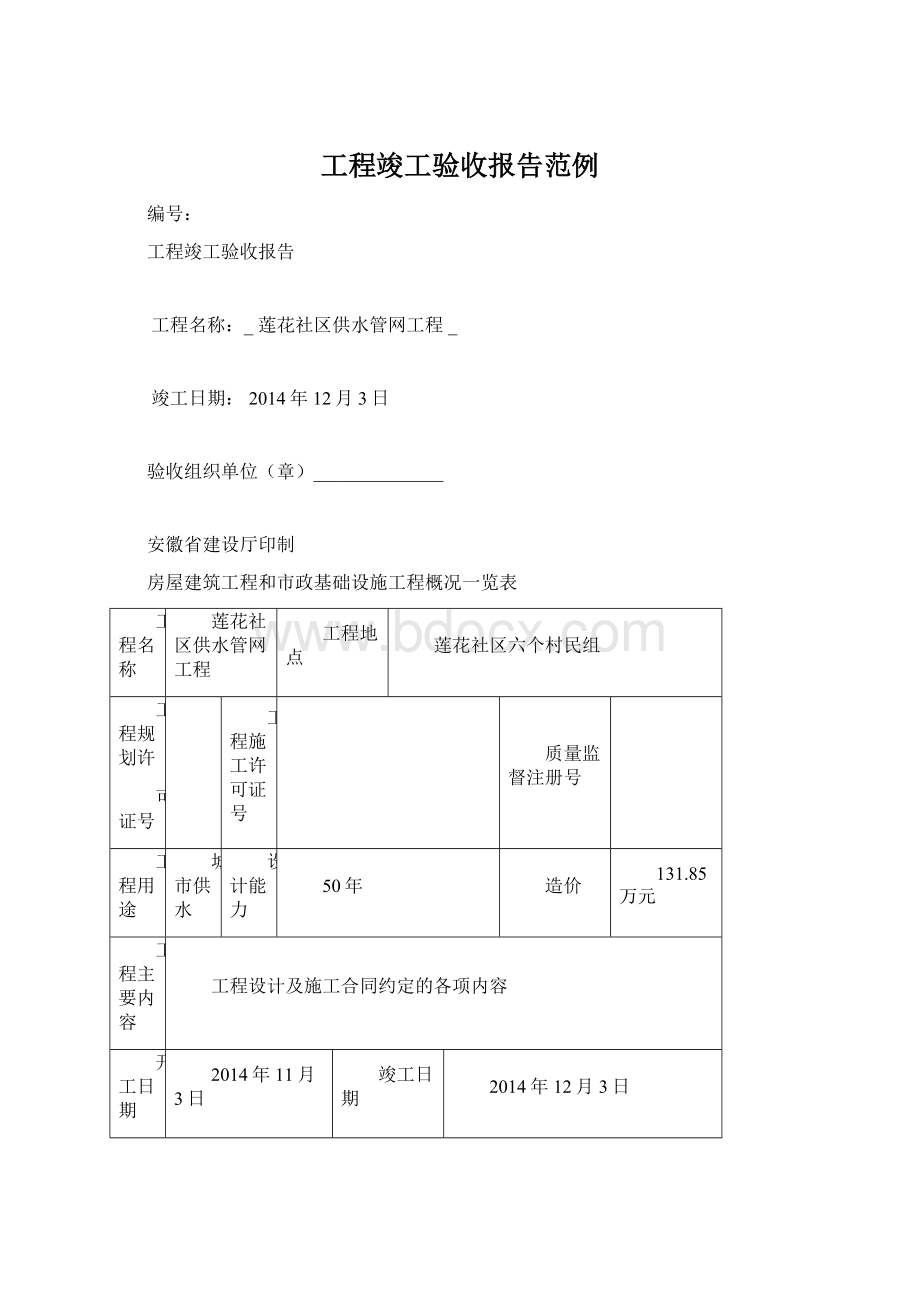 工程竣工验收报告范例.docx_第1页