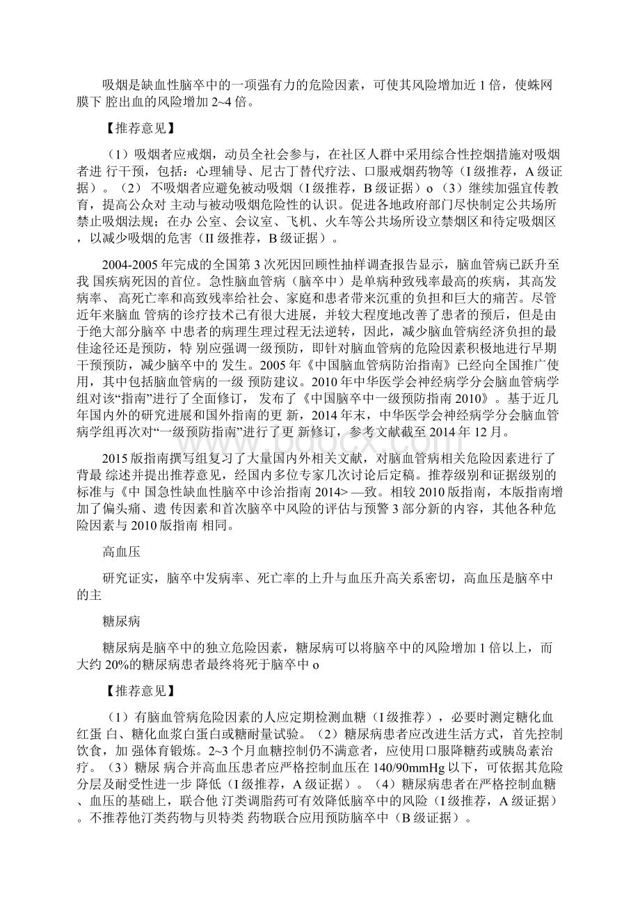 中国脑血管病一级预防指南Word格式文档下载.docx_第2页