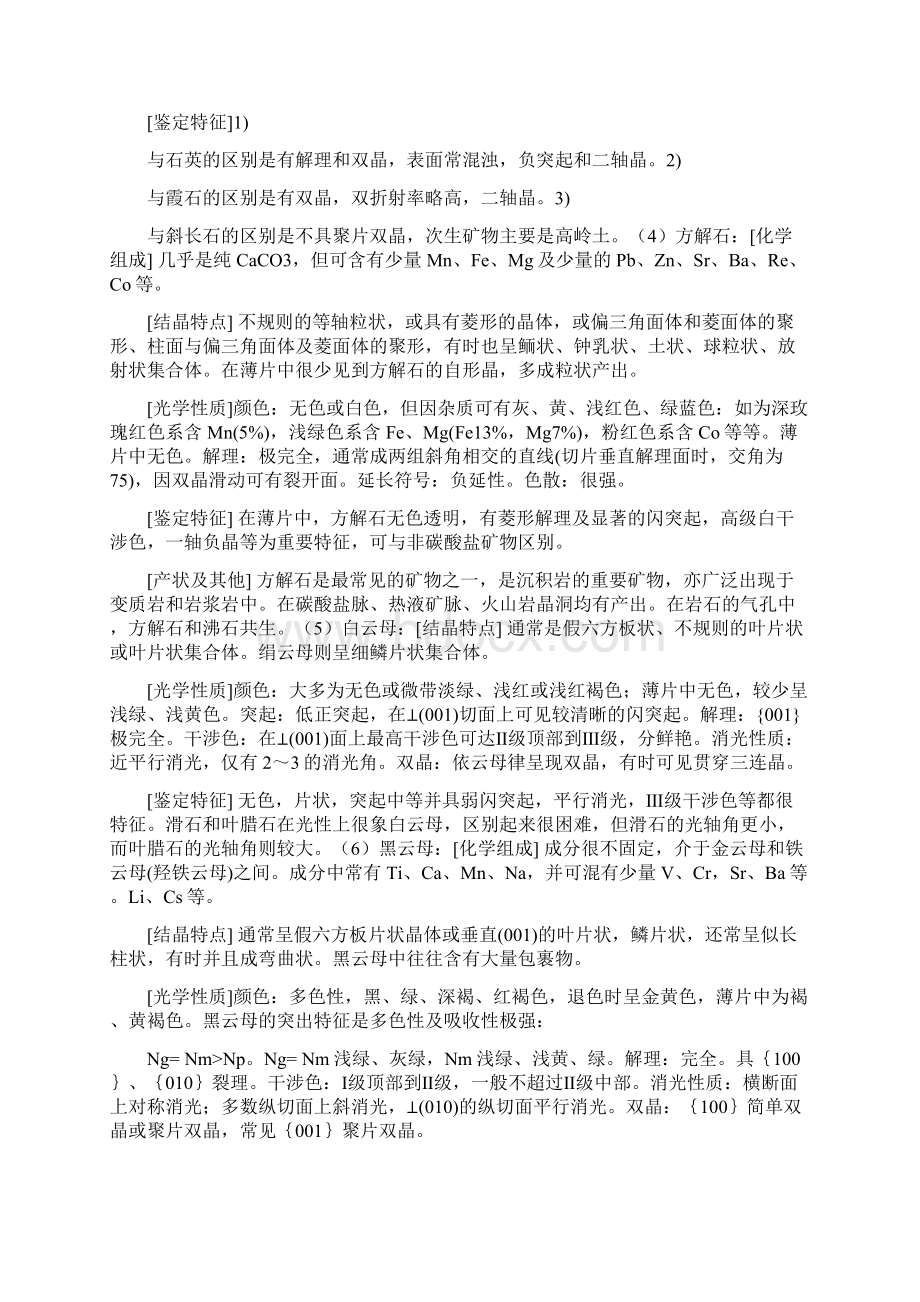 矿物岩石学知识点总结.docx_第2页