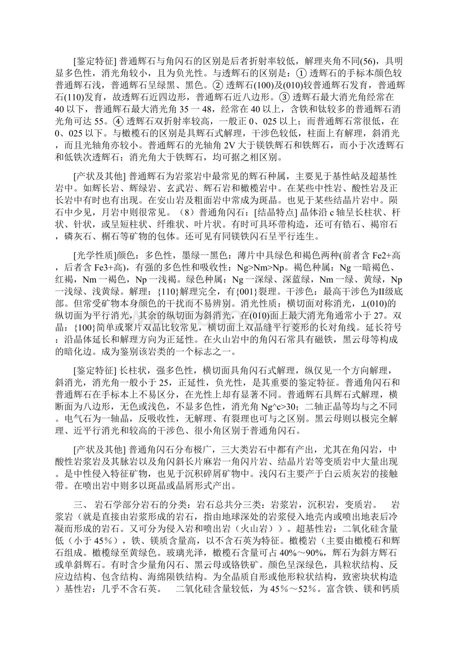 矿物岩石学知识点总结.docx_第3页